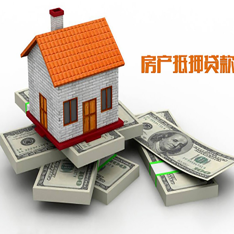 威信按揭房二次抵押贷款办理流程