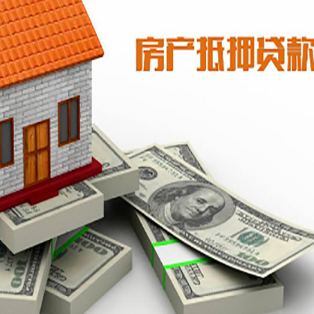 威信房屋抵押贷款的条件？