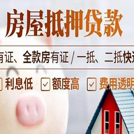 威信房产抵押贷款不通过的原因