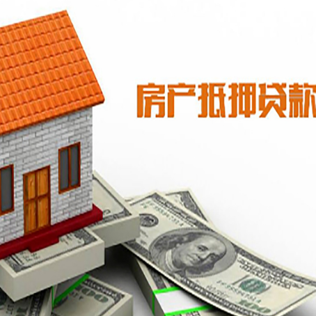 威信房屋抵押贷款申请的流程