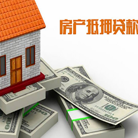 威信房产抵押贷款怎么办理？