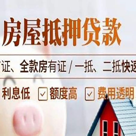 威信房产抵押贷款哪家银行好办?