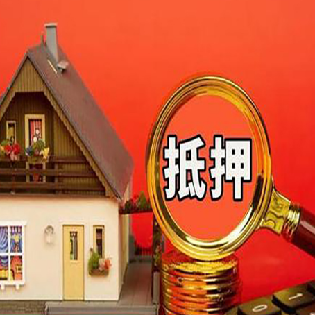 威信房屋抵押贷款担保中，抵押权有哪些类型？