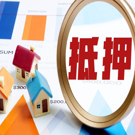 威信房产抵押贷款有贷款还可以吗